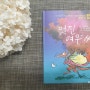[윤이책] 로알드 달 『멋진 여우씨』 초등 3학년 권장도서~♥♥