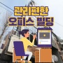 81.5억_2021년 3월 매각 강남구 논현동 9-18 빌딩매매