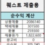 [0-1000] 스마트 스토어 창업일지 #18