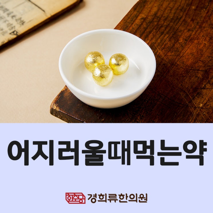 상비해두면 좋을 어지러울때먹는약 : 네이버 블로그