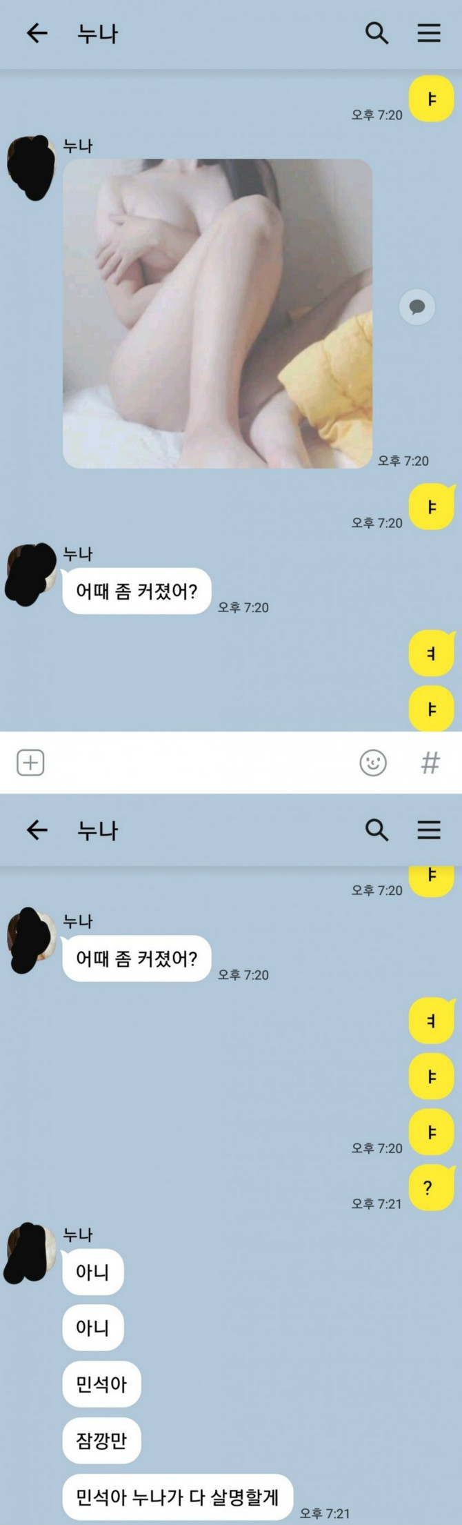 카톡 잘못 보낸 누나 : 네이버 블로그