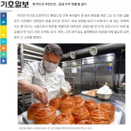 빵 학도의 무한도전… 침샘 자극 ‘명품’을 굽다