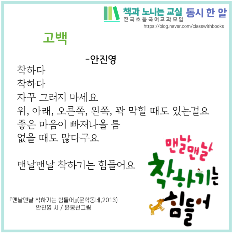 [동시 한 알] #58. 고백, 안진영 : 네이버 블로그