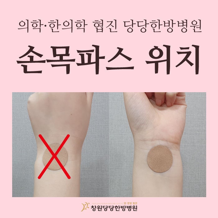 손목 아플때 파스 붙이는 위치와 시간 : 네이버 블로그