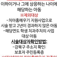 수유역치과:강북구 거주자 치아홈메우기 무료지원안내