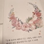 자세히 보아야 예쁘다, 나태주 시인 시집 '가장 예쁜 생각을 너에게 주고 싶다'