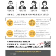 2021 꿈의강사학교 수강생 모집(3개월 정규과정 종합반)
