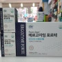 [신촌 파인약국] LSK 에르고자임 포르테(ERGOZYME FORTE) 취급약국