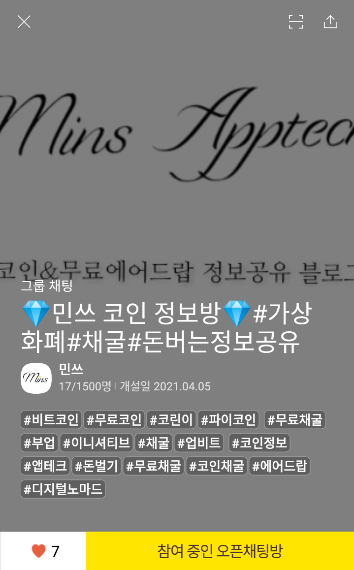 민쓰앱테크 오픈카톡방 안내 및 공지 : 네이버 블로그