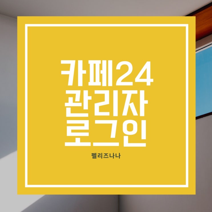 카페24