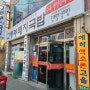 [부산진구] 교통부돼지국밥