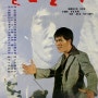 천황거성 / 天皇巨星 (1976)