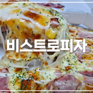 [경남/진주] 진주 신안동 피자 맛집 비스트로피자_ 골드고구마피자 Good!