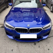 동탄세차 BMW M5 프리미엄스팀세차