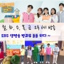 평일 6시 , EBS 생방송 방과 후 듄듄 으로 모여라~