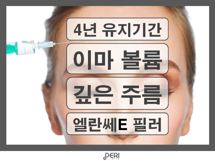 이마필러 유지 기간, 얼마나 되나요? : 네이버 블로그