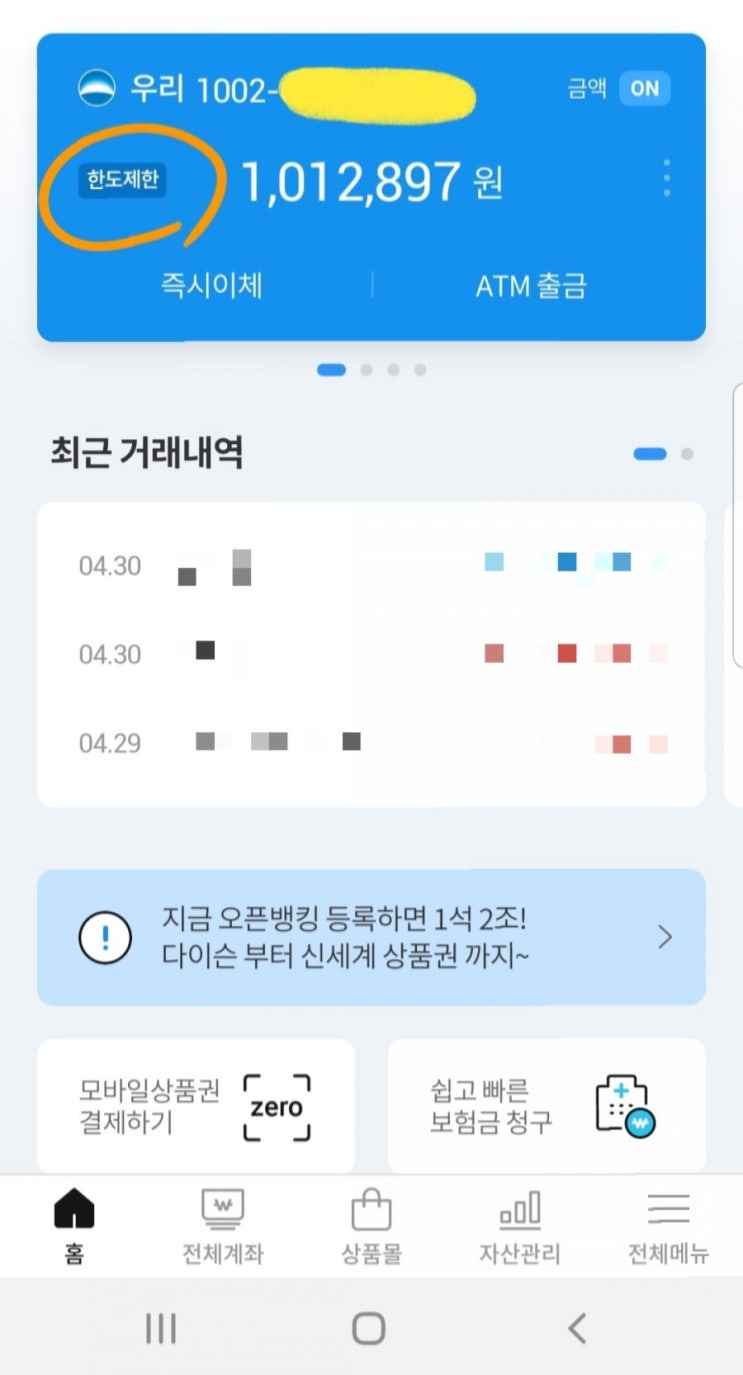 우리은행 한도제한계좌 : 네이버 블로그