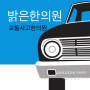 봄과 여름 사이! 나들이 차량 증가로 인한 '부산진구' 교통사고(후유증)