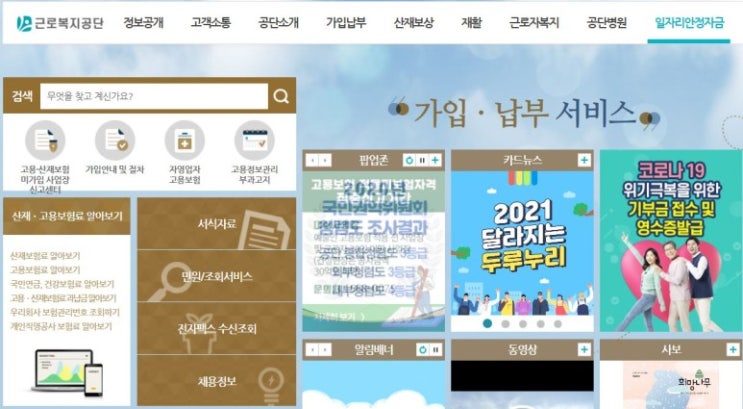 2021년 근로복지공단 소속병원 청년(일경험)인턴 174명 채용 공고/ 준정부기관 : 네이버 블로그