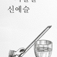 ♬음악도서 추천 ② 음악의 사물들 : 악보, 자동악기, 음반(신예슬)