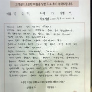 일산 갱년기 다이어트 정성미한의원 자필후기