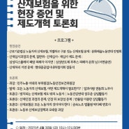 2021.04.30. 모든 노동자의 산재보험 토론회 - 문화예술노동자 산재보험에 대하여