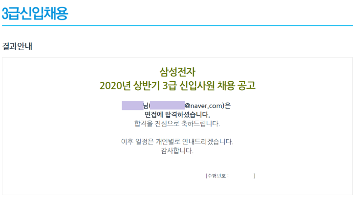 [취준]2020년 삼성전자 합격 후기 S직군 / 대기업 합격 후기 : 네이버 블로그