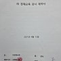 천재교육 강사 계약서, 교실 속 습관 교육의 씨앗이 되길