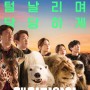 <해치지않아> 동물 없는 동물원, 한국 가족 영화