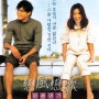 연풍연가 (Love Wind, Love Song, 1999)
