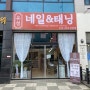 대전 유성 도안동 젤네일아트 네일&태닝 후기