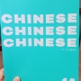 [14주] 혼자서 중국어 공부하기 *나의 가벼운 중국어학습지(과거의 표현 过, 화제의 전환 不过)