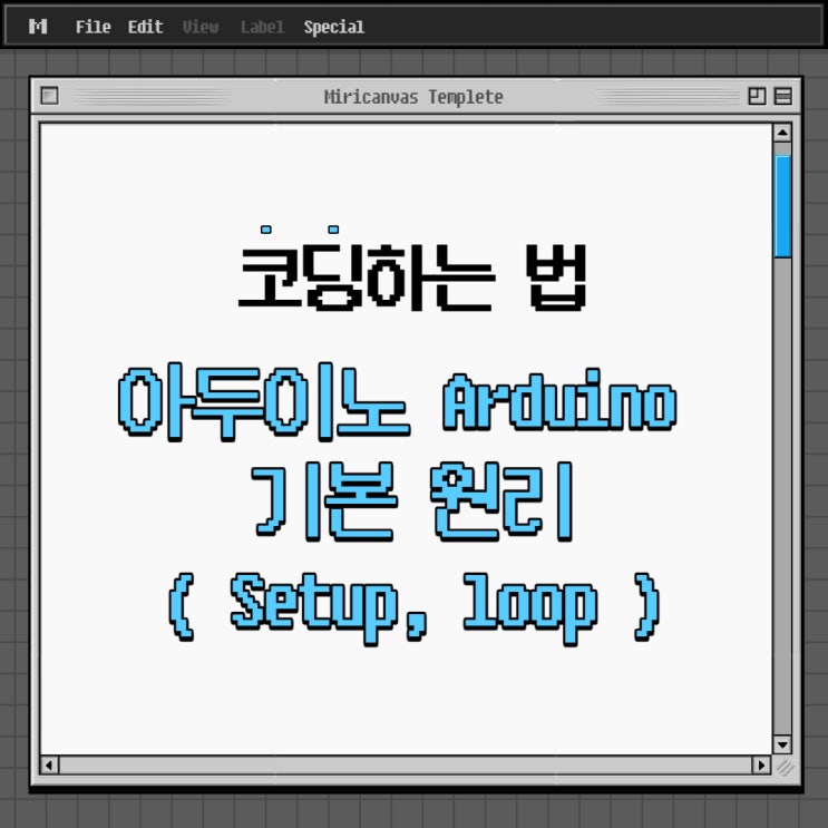 코딩 하는 법 - 아두이노 Arduino 기본 원리 / 셋업, 루프(Setup, loop) : 네이버 블로그