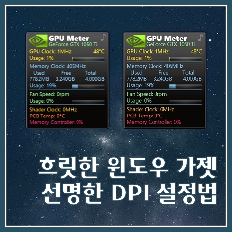 4K 해상도에서 흐릿한 윈도우 가젯 선명한 DPI 적용 방법 : 네이버 블로그