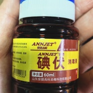 [중국어 약품 용어] 빨간약포비돈용액, 항생제 크림. 아기 고추 부었을때 가는 병원과는?