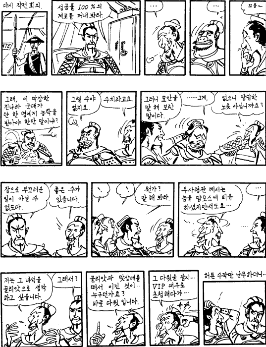 열국지 - II [201-210] : 네이버 블로그