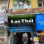 [호치민1군] 맛있는 태국 음식점을 찾으신다면 락타이 Lac Thai로 ~