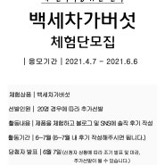 [마감] 체험단 모집 공고 (6.6일 까지)