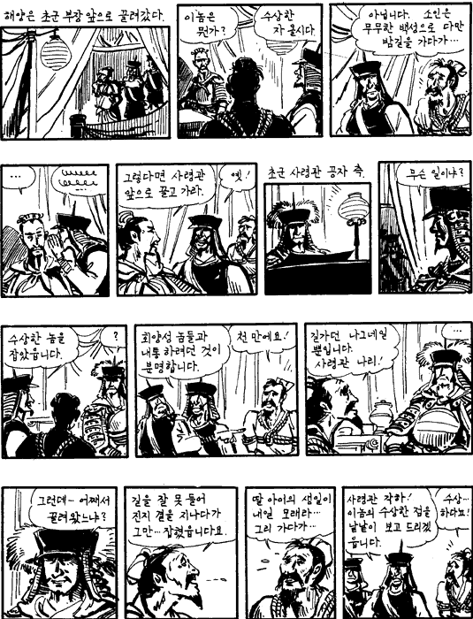 열국지 - II [161-170] : 네이버 블로그