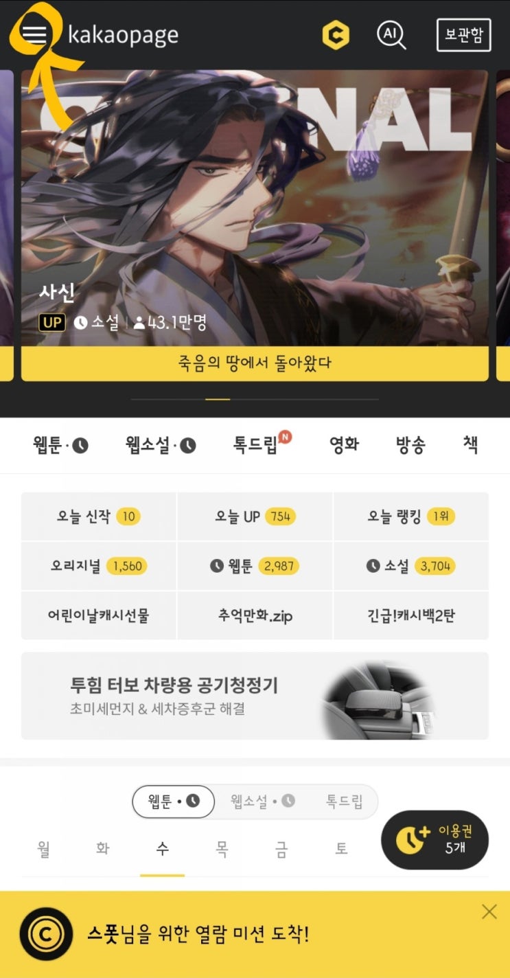 카카오 페이지 캐시 충전 해지하기!! : 네이버 블로그