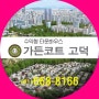 수익형부동산 가든코트 평택 타운하우스 답이 있다~