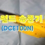 디월트 무선 송풍기 (DCE100N) 추천합니다!^^