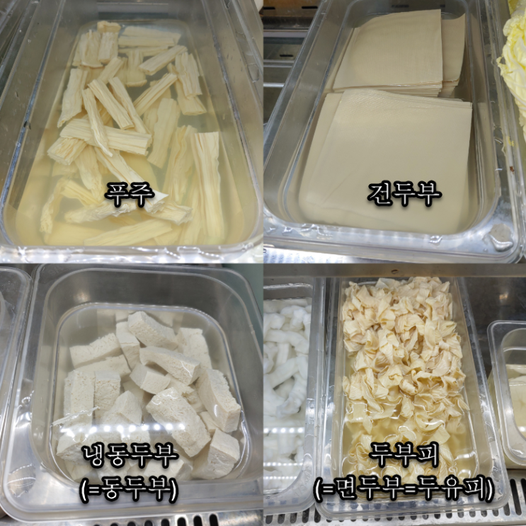마라탕을 알아보자🤤(마라탕/푸주/동두부/두부피/분모자) : 네이버 블로그