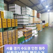 서울 경기 인천 수도권 식용유 납품및 폐유수거 폐유 최고가매입 최저가 납품
