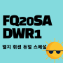 우리 집 FQ20SADWR1은 똑순이 에어컨이죠!