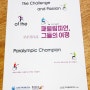 패럴림픽과 장애인체육 이야기 <패럴림피언, 그들의 여정>