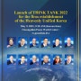 Launch of THINK TANK 2022 for the firm establishment of the Heavenly Unified Korea