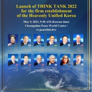 Launch of THINK TANK 2022 for the firm establishment of the Heavenly Unified Korea
