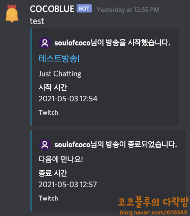Twitch API Webhook를 사용한 디스코드 방송 알림 설정 [1] - Twitch API 문서 분석 : 네이버 블로그