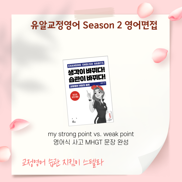나의 장점/단점 영어로 정리하기 | 암기없이 영작없이 영어면접대비! : 네이버 블로그